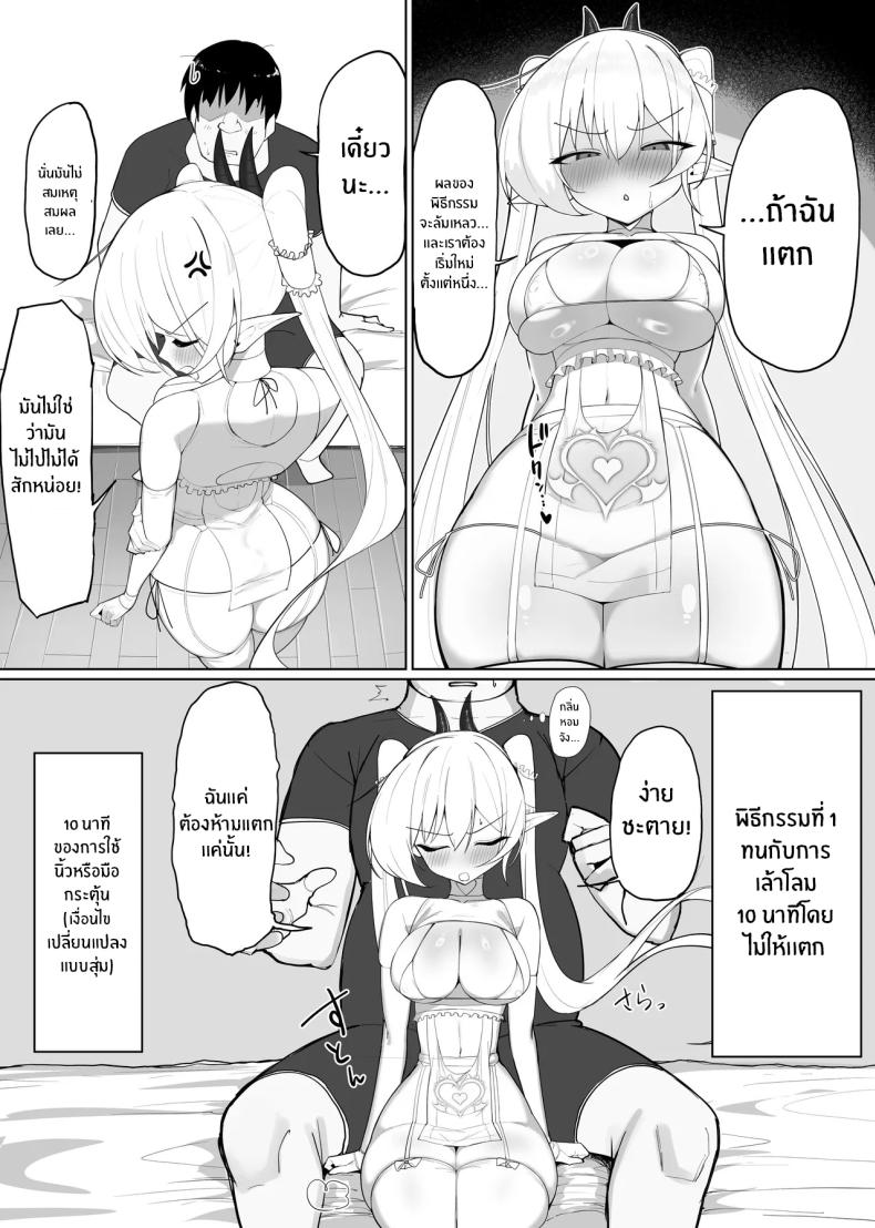 มาเป็นแหล่งพลังงานของฉันซะ 2